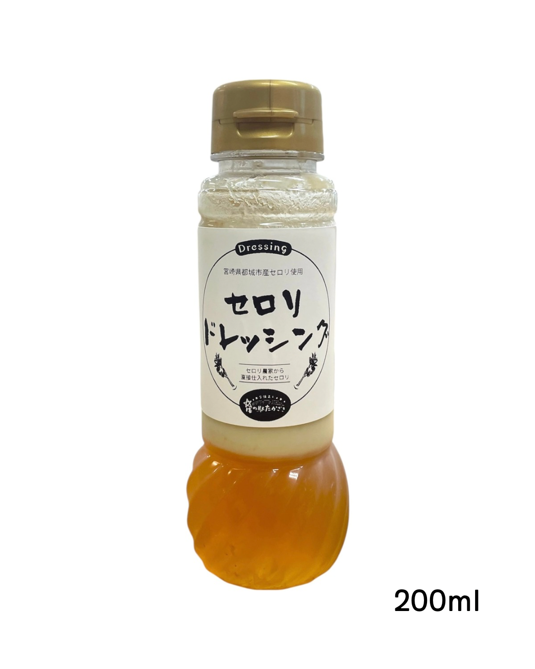 セロリドレッシング（200ml）
