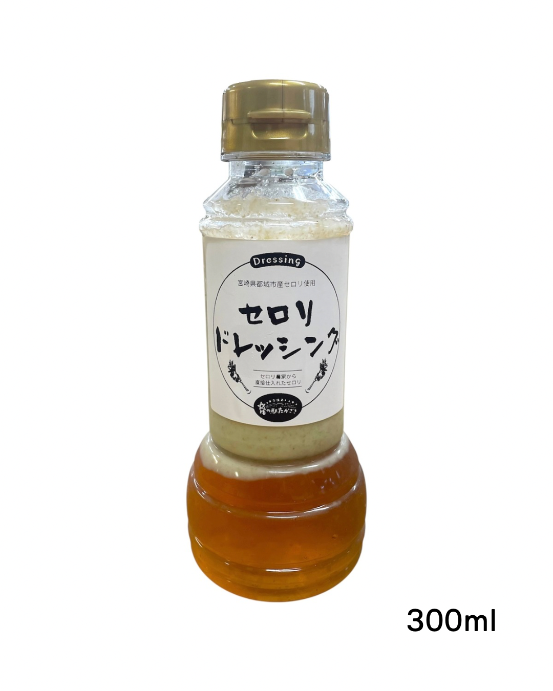 セロリドレッシング（300ml）